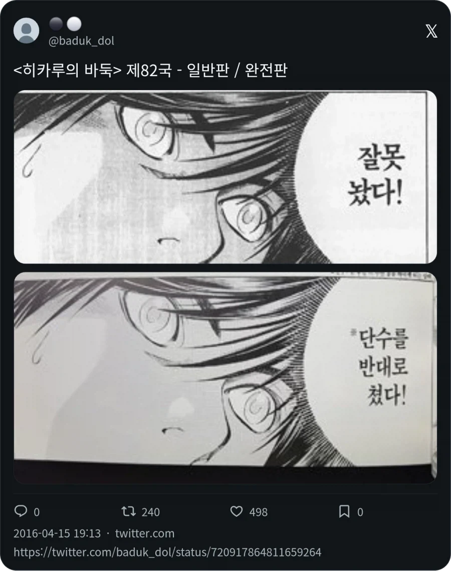 히카루의 바둑 대사 수정_1.webp