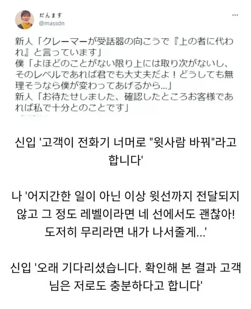 ? : 뭐야 신입이냐? 할 말 없고 네 윗사람 바꿔_1.webp