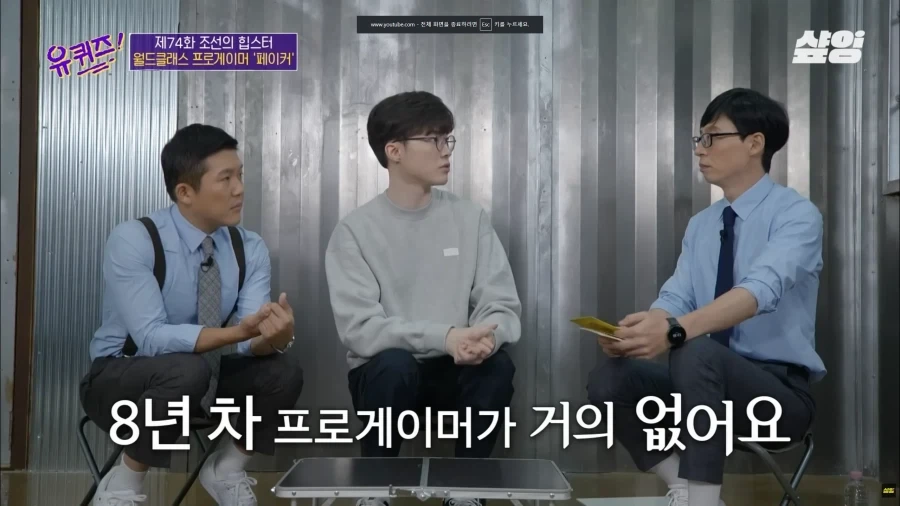 유퀴즈)롤) ???: 8년 차 프로게이머가 거의 없어요_1.webp