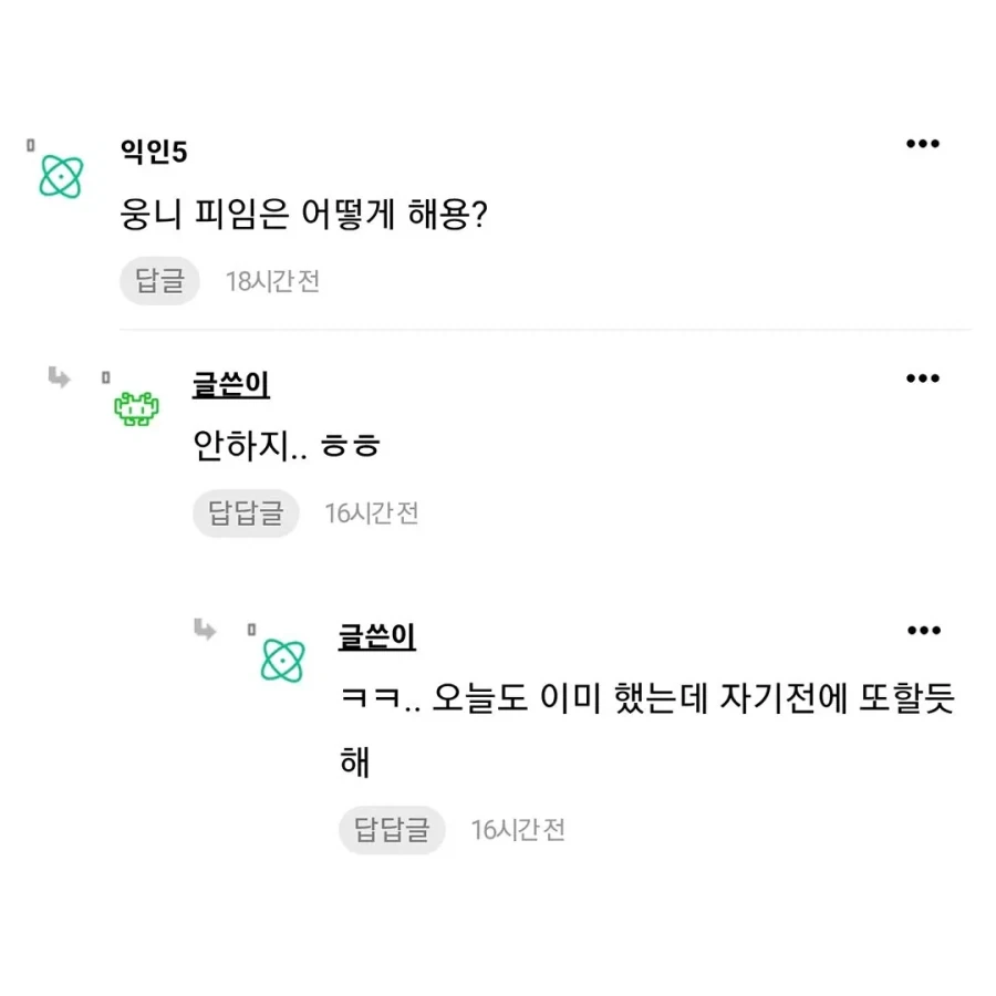 팬티 입을 새가 없는 눈나.jpg_4.webp