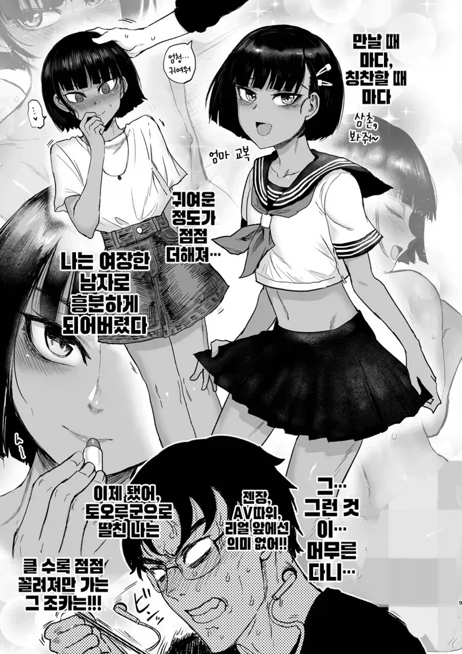 사이좋은 조카와 삼촌_4.webp