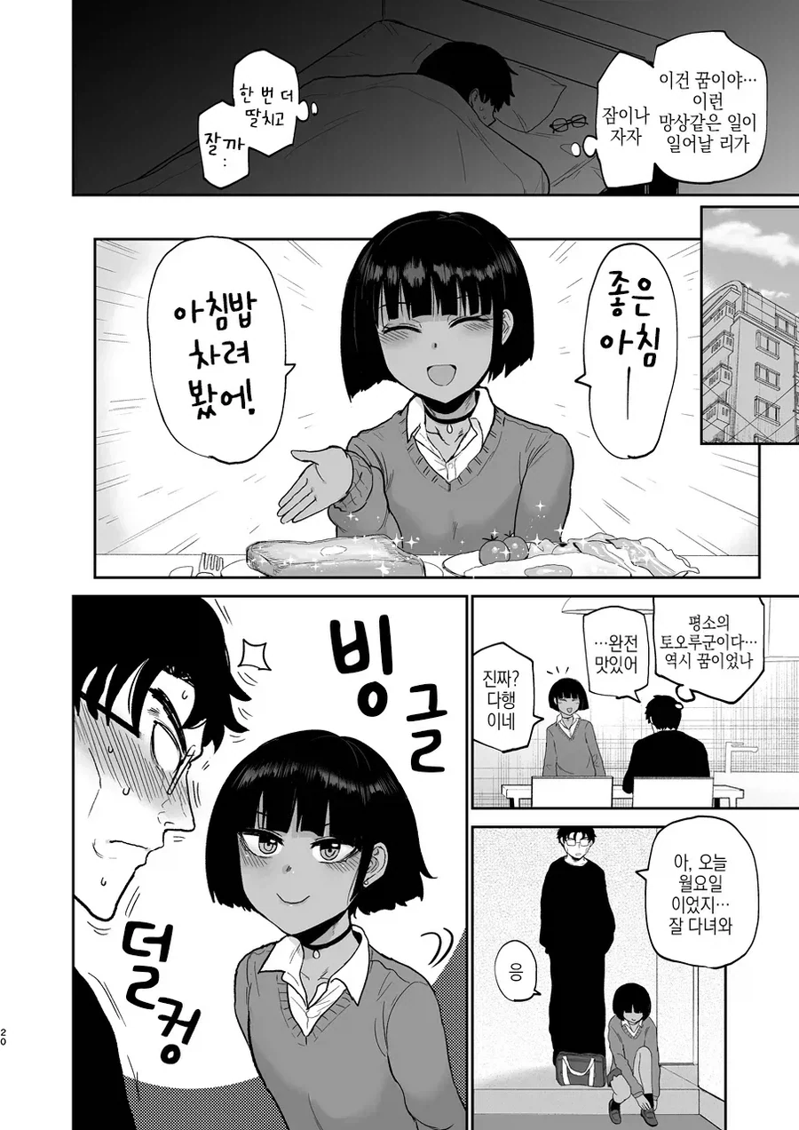 사이좋은 조카와 삼촌_5.webp