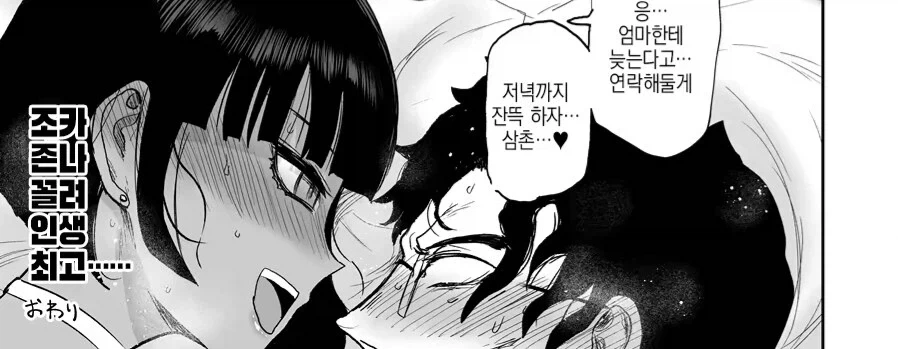 사이좋은 조카와 삼촌_7.webp