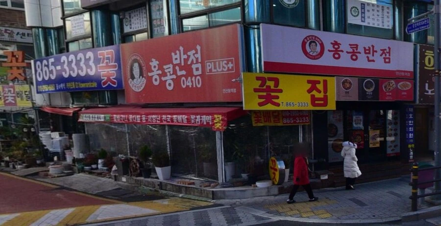 아니 이런 홍콩반점은 우리 가게가 아니에유!!!!_2.png