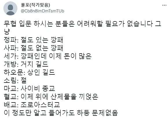 무협 입문자는 이정도만 알면 됨.jpg_1.webp