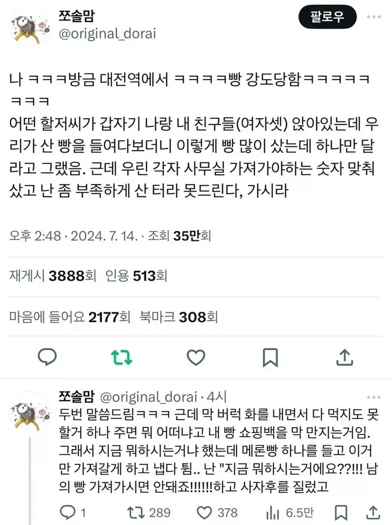 대전에 실존한다는 성심당 빵도둑 ㄷㄷ_1.webp
