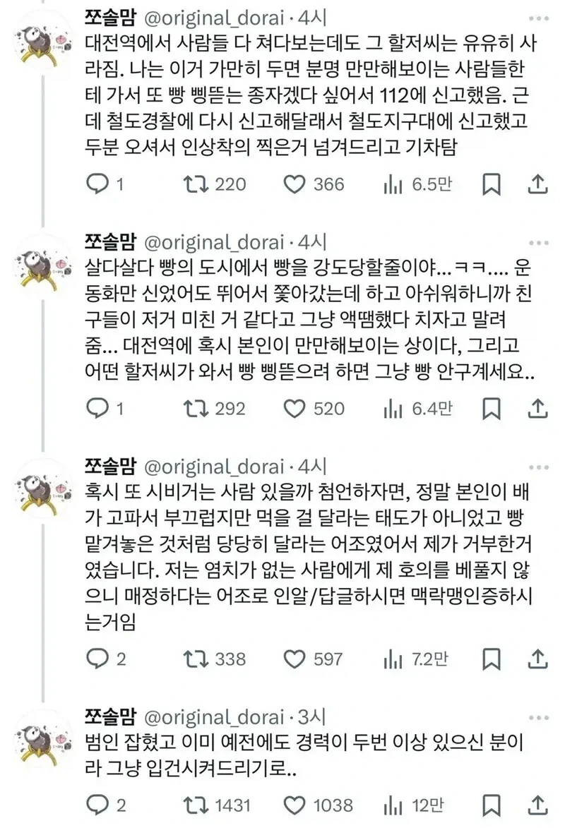 대전에 실존한다는 성심당 빵도둑 ㄷㄷ_2.webp