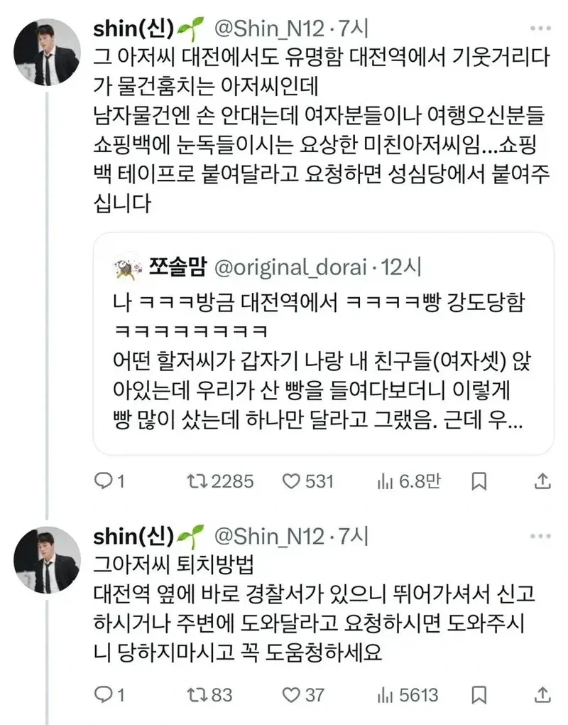 대전에 실존한다는 성심당 빵도둑 ㄷㄷ_3.webp