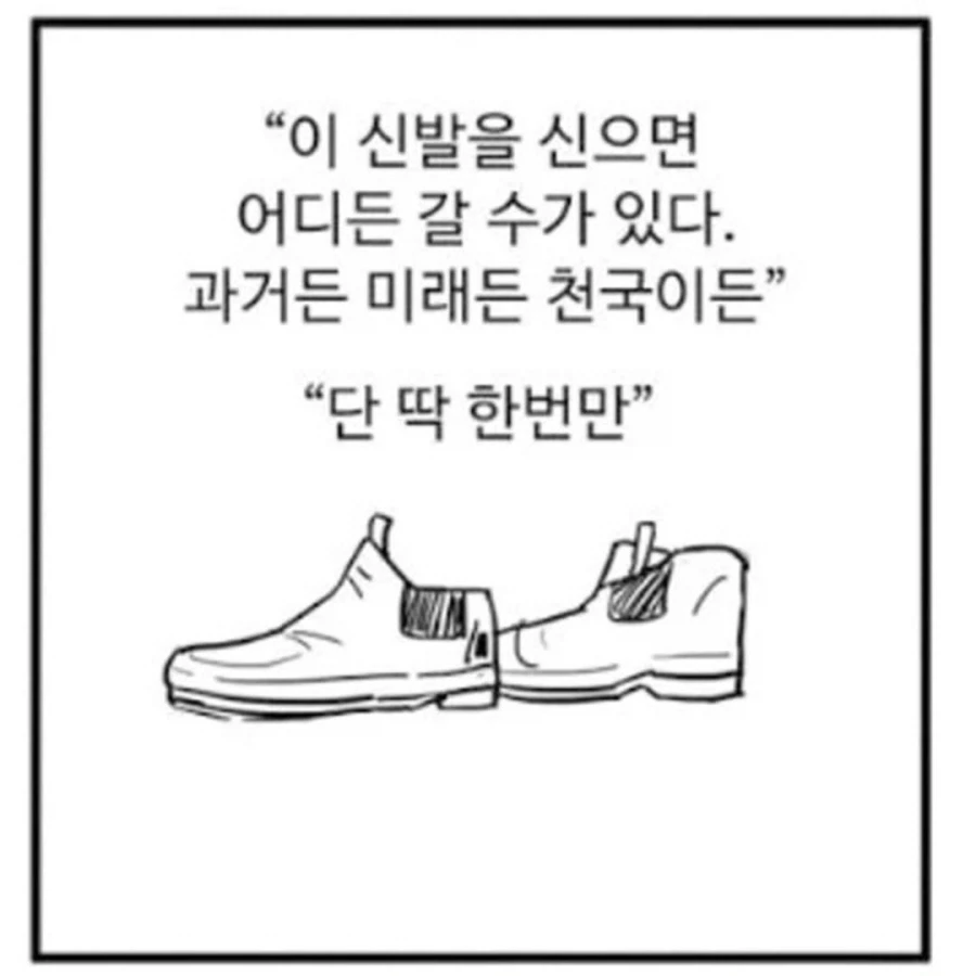 이 신발을 신으면 어디든 갈 수 있다._1.webp