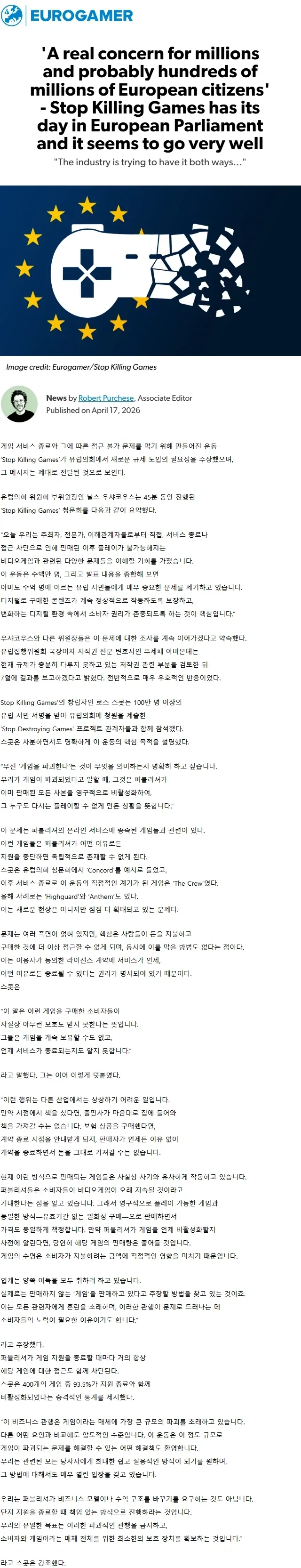 ＇Stop Killing Games＇ 캘리포니아 본회의 표결 통과 이미지 2