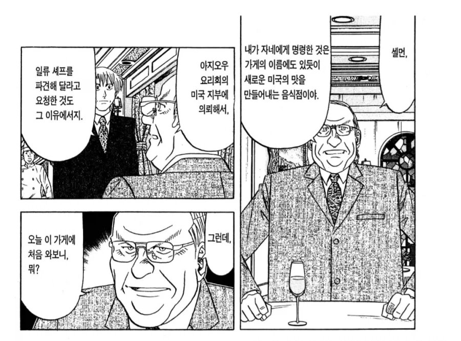 "동양인따위가 위대한 미국 음식을 만들겠다고?" 이미지 3
