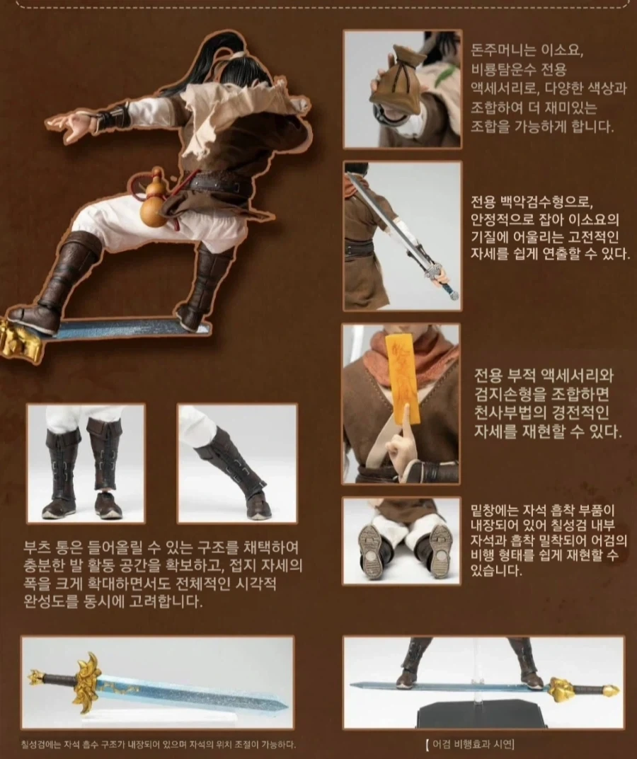 [노타 토이즈]선검기협전 이소요_20.webp