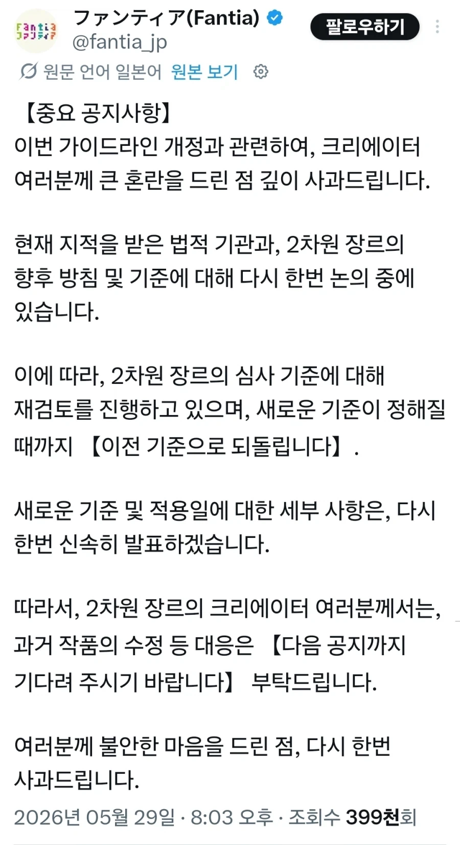 판티아) 신규 가이드라인 철회_1.webp