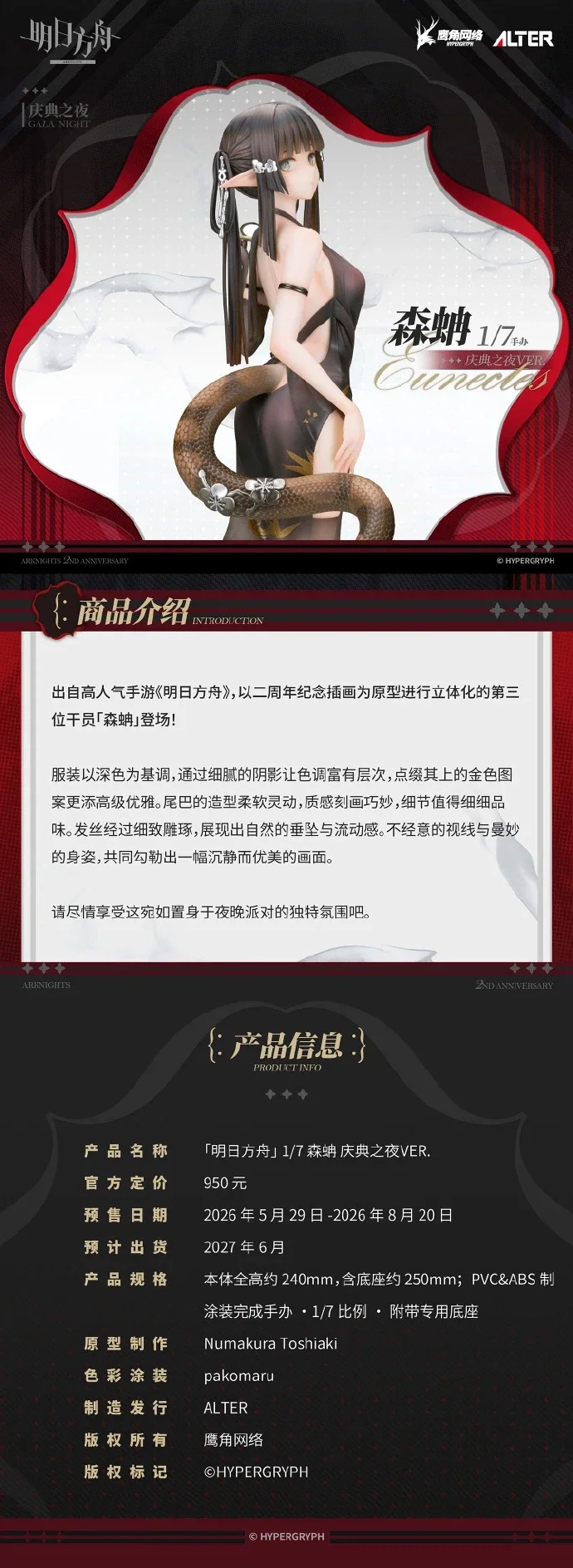 [알터] 1/7 명일방주 - 유넥티스 Gala Night Ver_2.webp