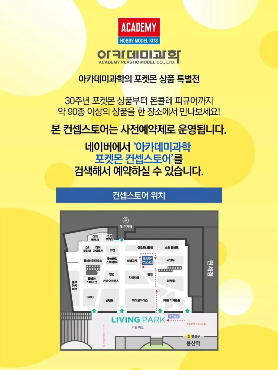 [아카데미 과학] 포켓몬 컨셉 스토어 오픈 예고_2.webp