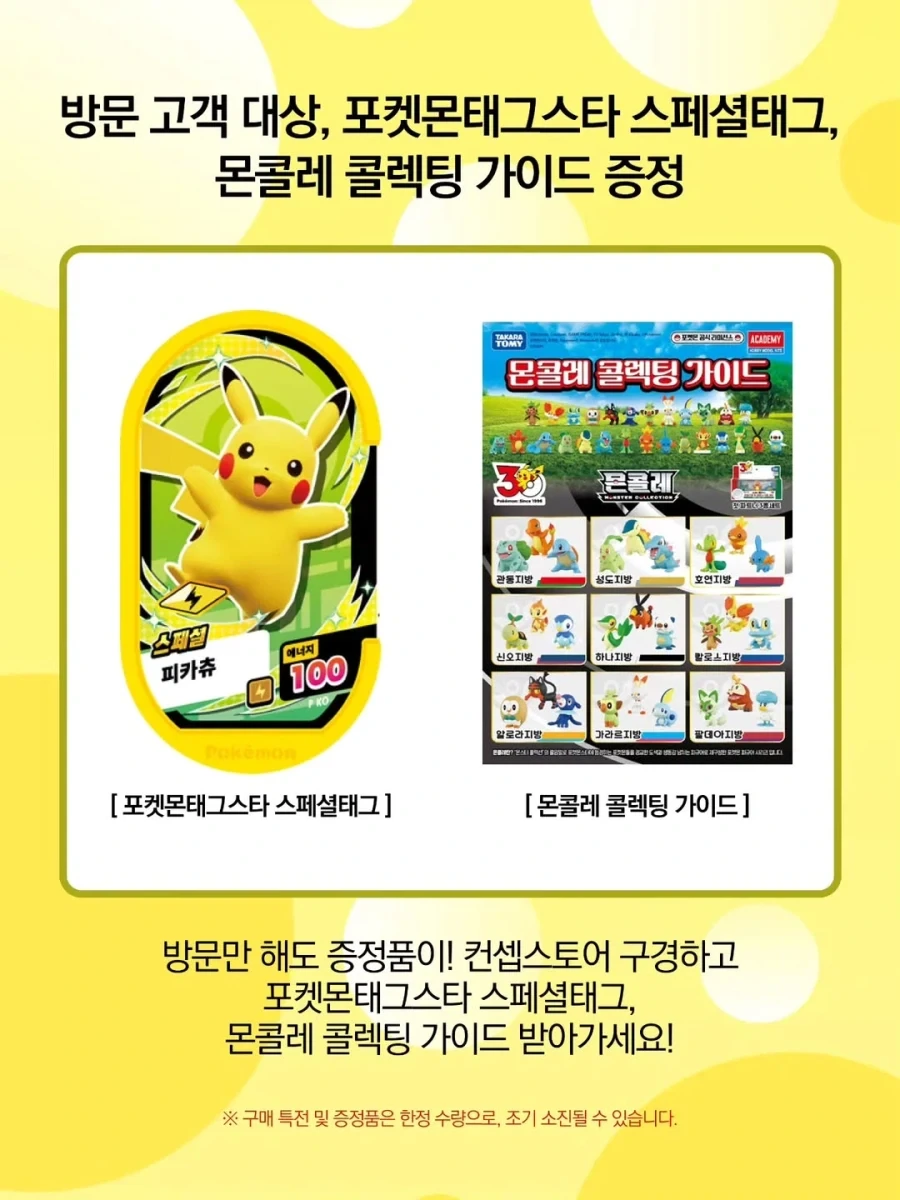 [아카데미 과학] 포켓몬 컨셉 스토어 오픈 예고_6.webp