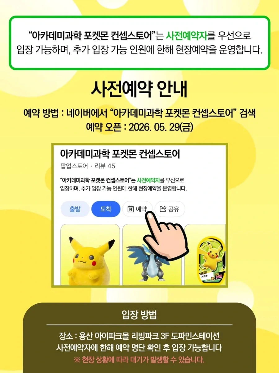 [아카데미 과학] 포켓몬 컨셉 스토어 오픈 예고_7.webp