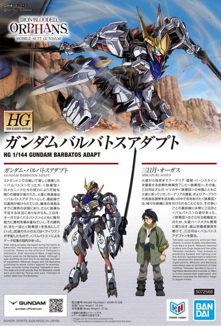 HG IBO 1/144 건담 발바토스 어댑트 박스 / 런너 / 조립 설명서_5.webp