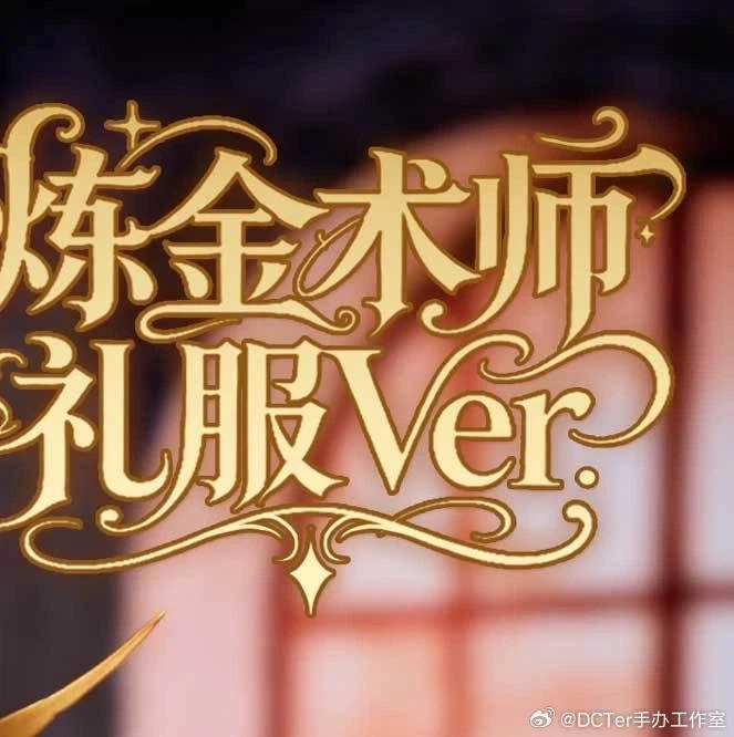 [DCTer] 1/7 freng - 알케미스트 - 예복 Ver_3.webp