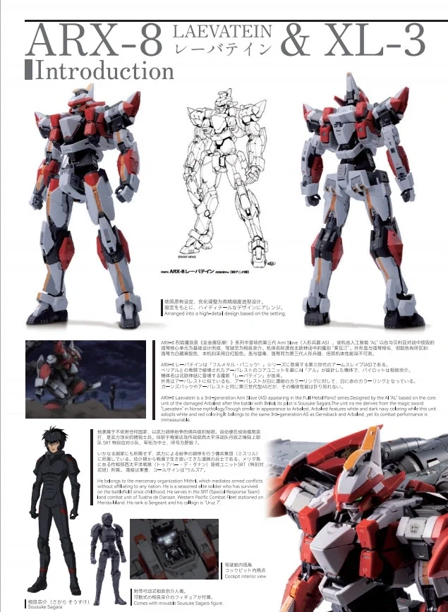 [오렌지 캣] 1/35 풀 메탈 패닉 - 레바테인 추가 정보_20.webp
