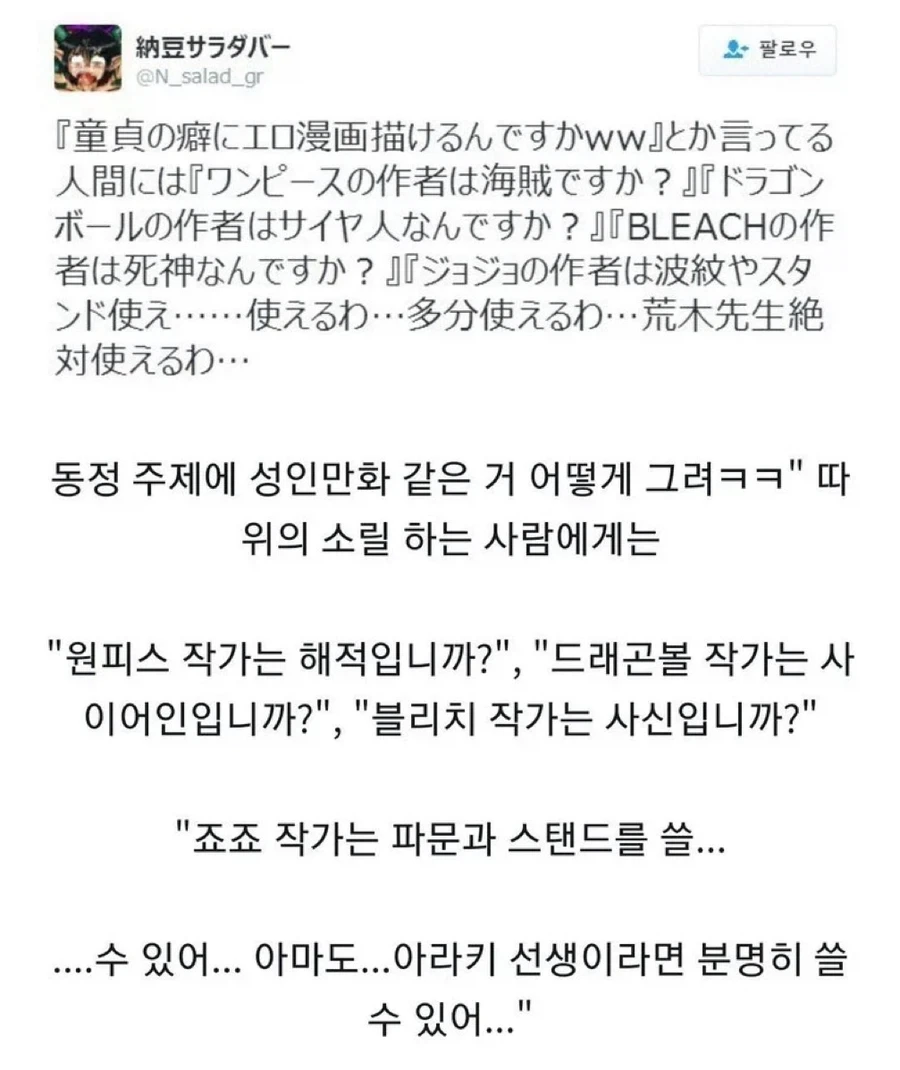 ??? : 동정 주제에 성인만화는 어떻게 그려.jpg_1.webp