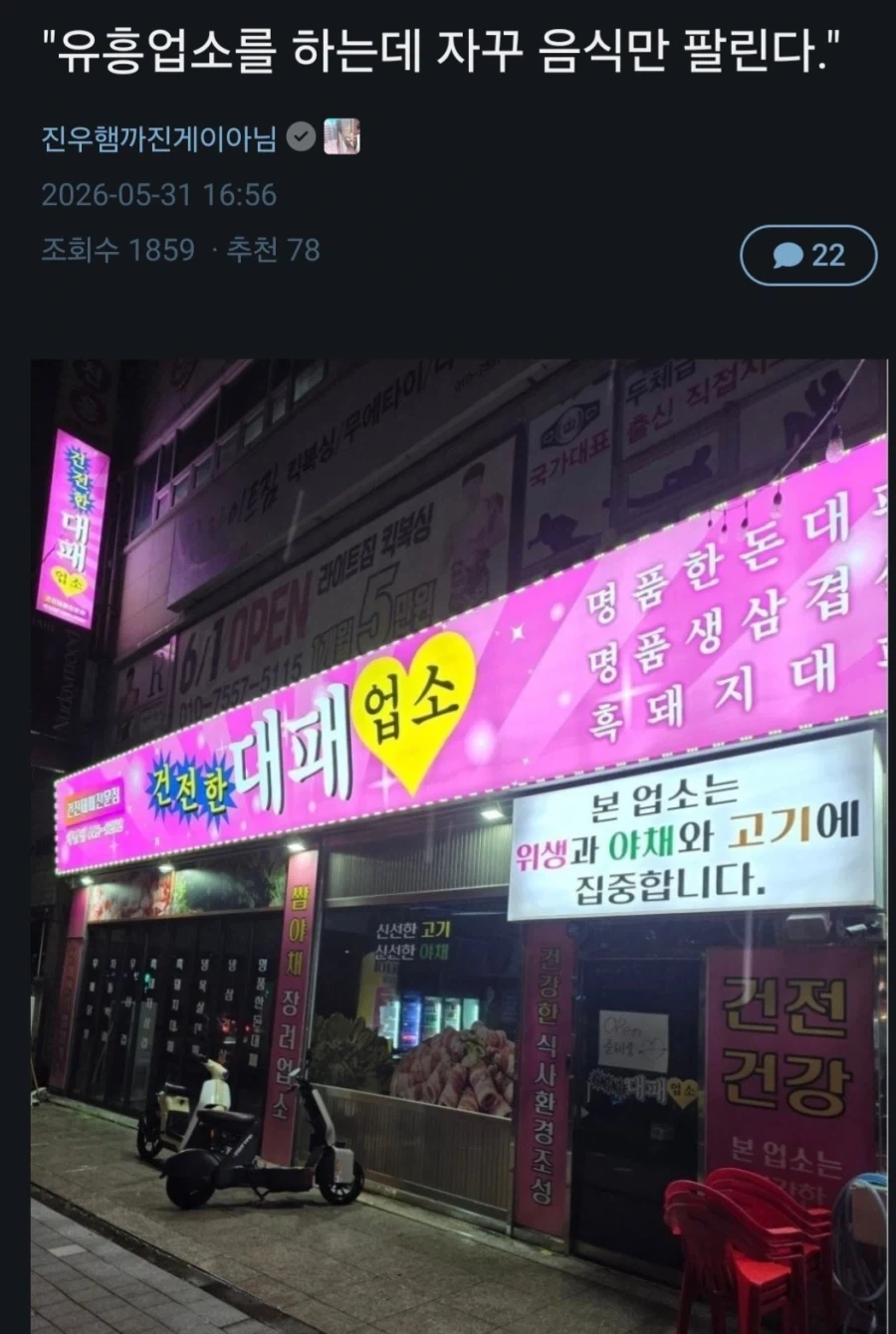 "유흥업소를 운영하는데 음식맛집으로 유명해졌다" 대표 이미지