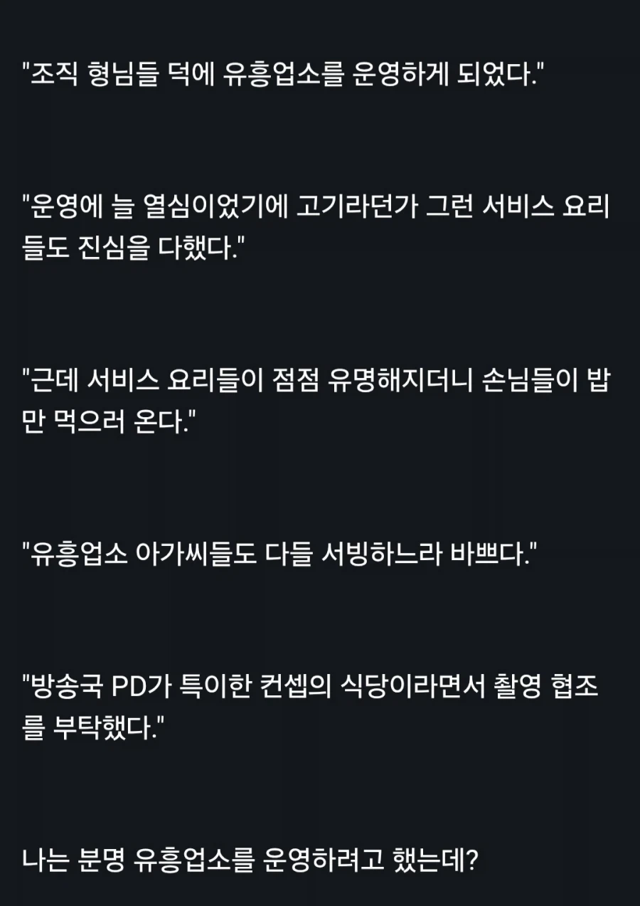 "유흥업소를 운영하는데 음식맛집으로 유명해졌다" 이미지 2