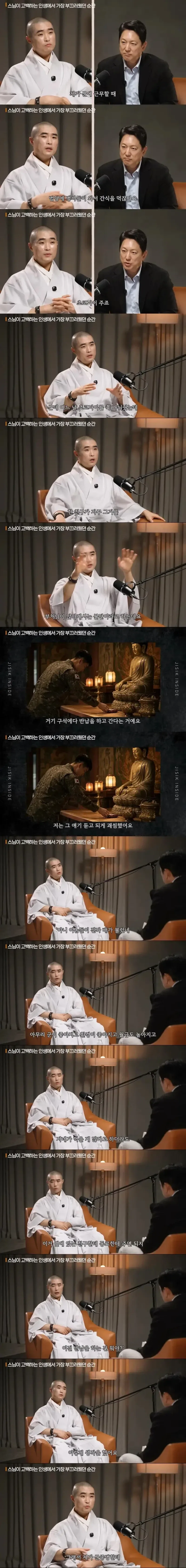 어느 스님이 인생에서 가장 부끄러웠던 순간 ㅜㅜ_1.webp