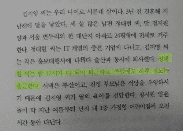 82년생 김지영이 정말 역하다고 느끼는게_1.webp