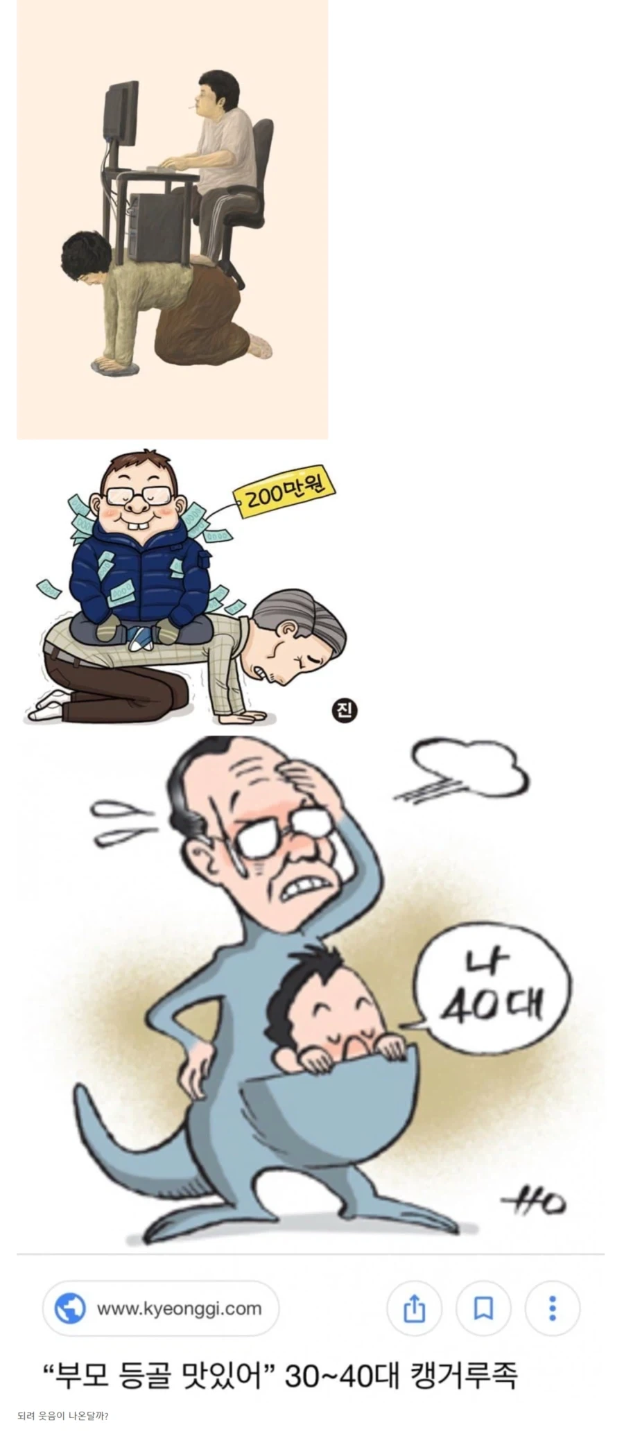부모등골빼니 어째니 해도 아무런 타격이 없는 갤럼 ㄷㄷ_1.webp