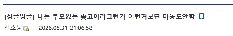 부모등골빼니 어째니 해도 아무런 타격이 없는 갤럼 ㄷㄷ_2.webp