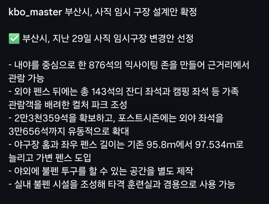 KBO] 사직 임시구장, 2만 3천석..._2.webp