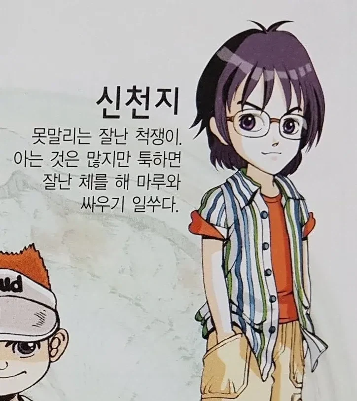이름값을 이상하게 하는 놈_2.webp
