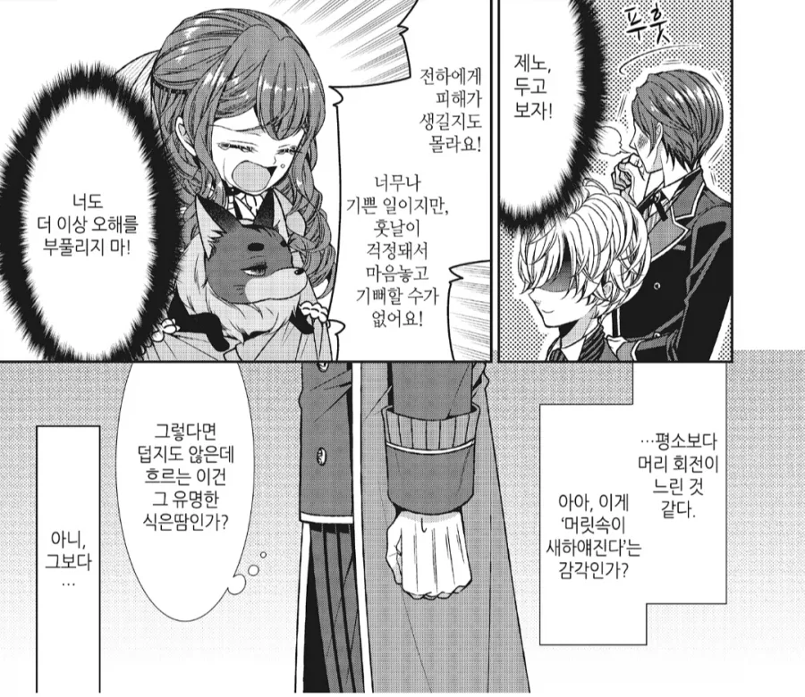 왕자를 사회적으로 암살하는 빡통영애_3.webp