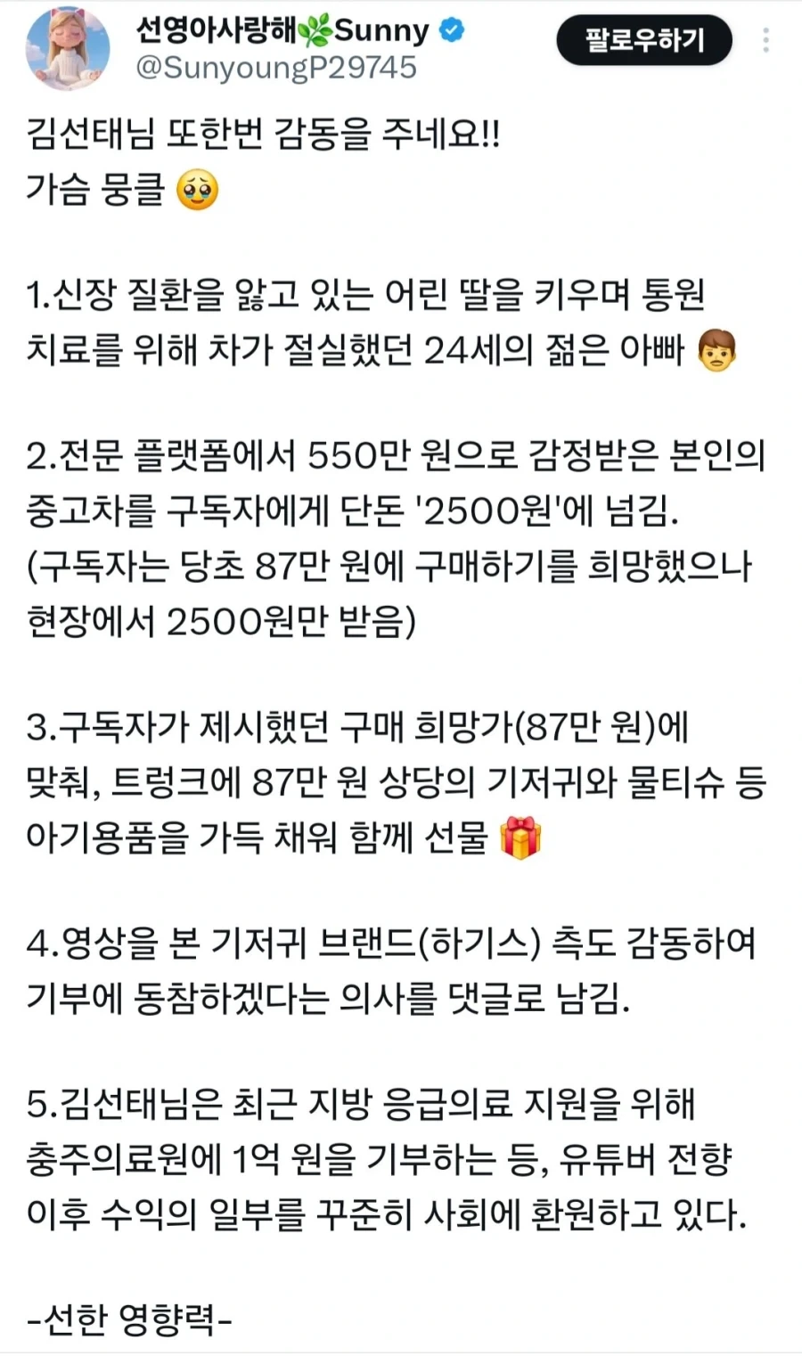 감정가 550만원 중고차를 2500에 넘긴 김선태.jpg_4.webp