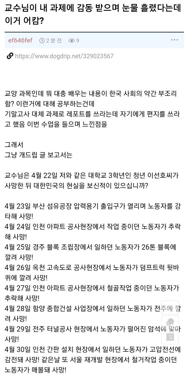 교수가 대학생의 발표에 엉엉 운 이유_1.jpg