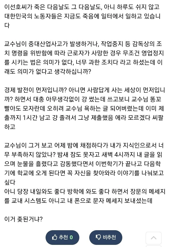 교수가 대학생의 발표에 엉엉 운 이유_2.jpg