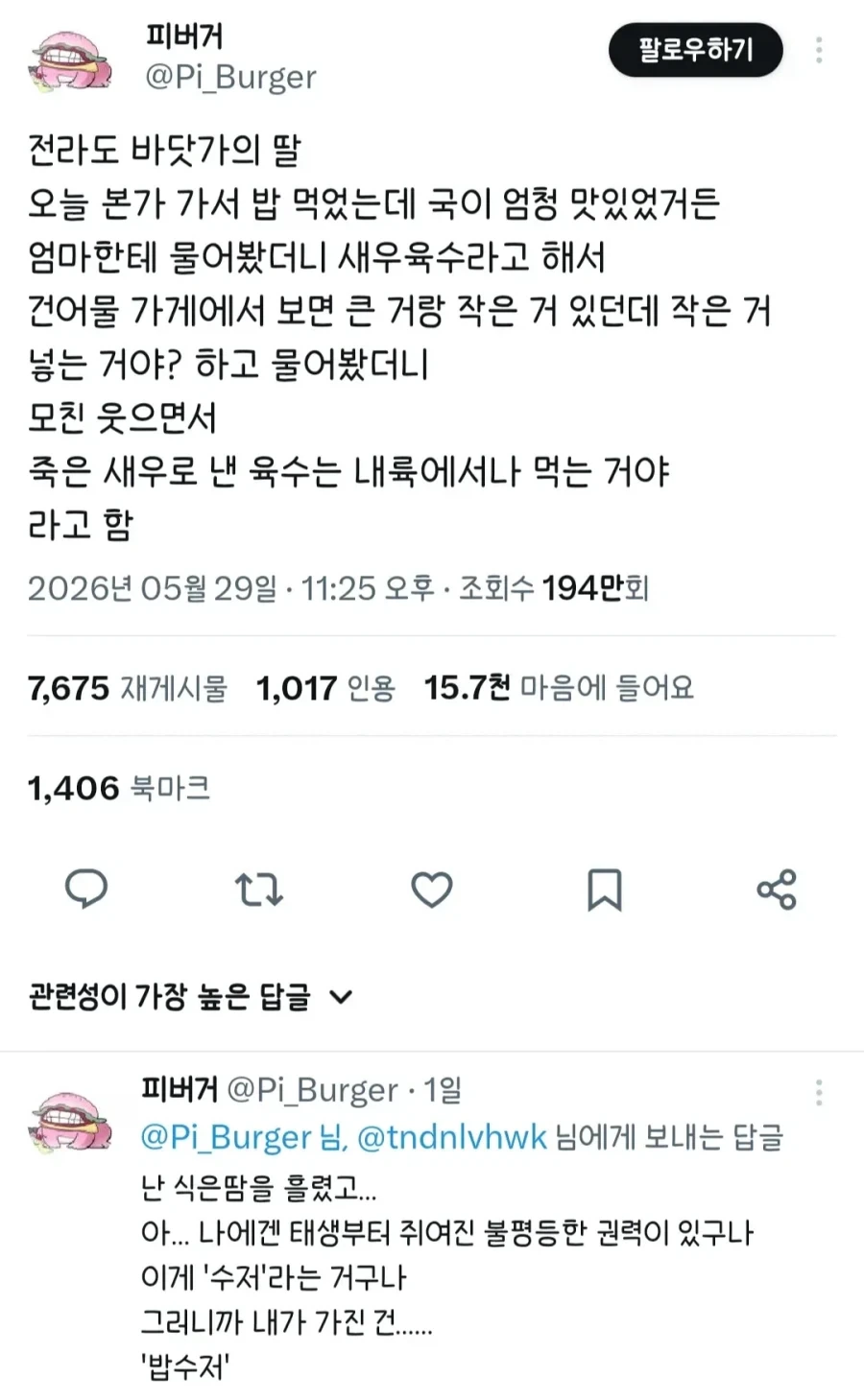 전라도 바닷가 딸이 가진 권력_1.webp