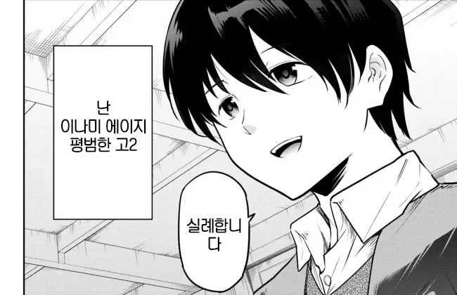 “나는 어디에나 있을법한 평범한 남고생이다“_1.webp