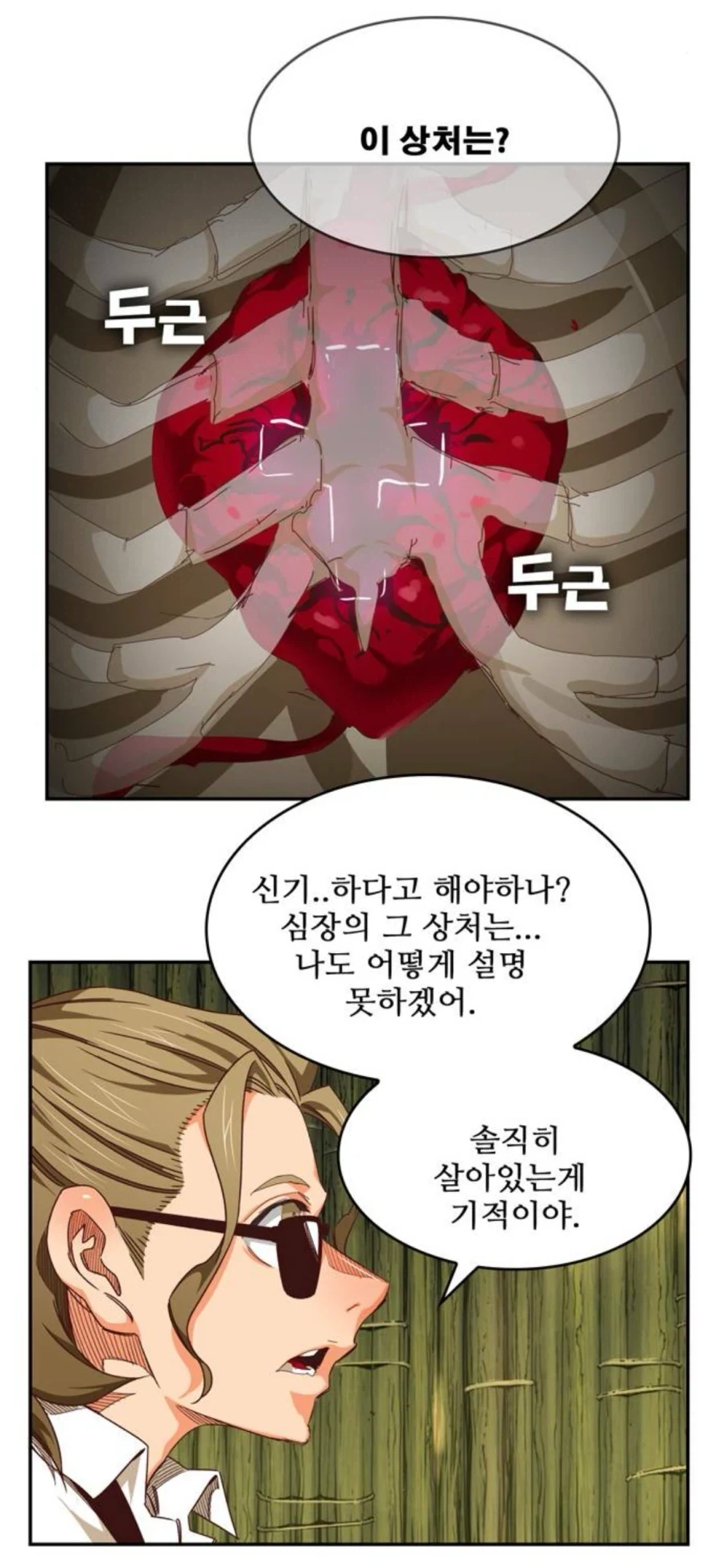 갓오하 작가와 나이트런 작가의 관계를 알면 재밌는 장면_2.webp