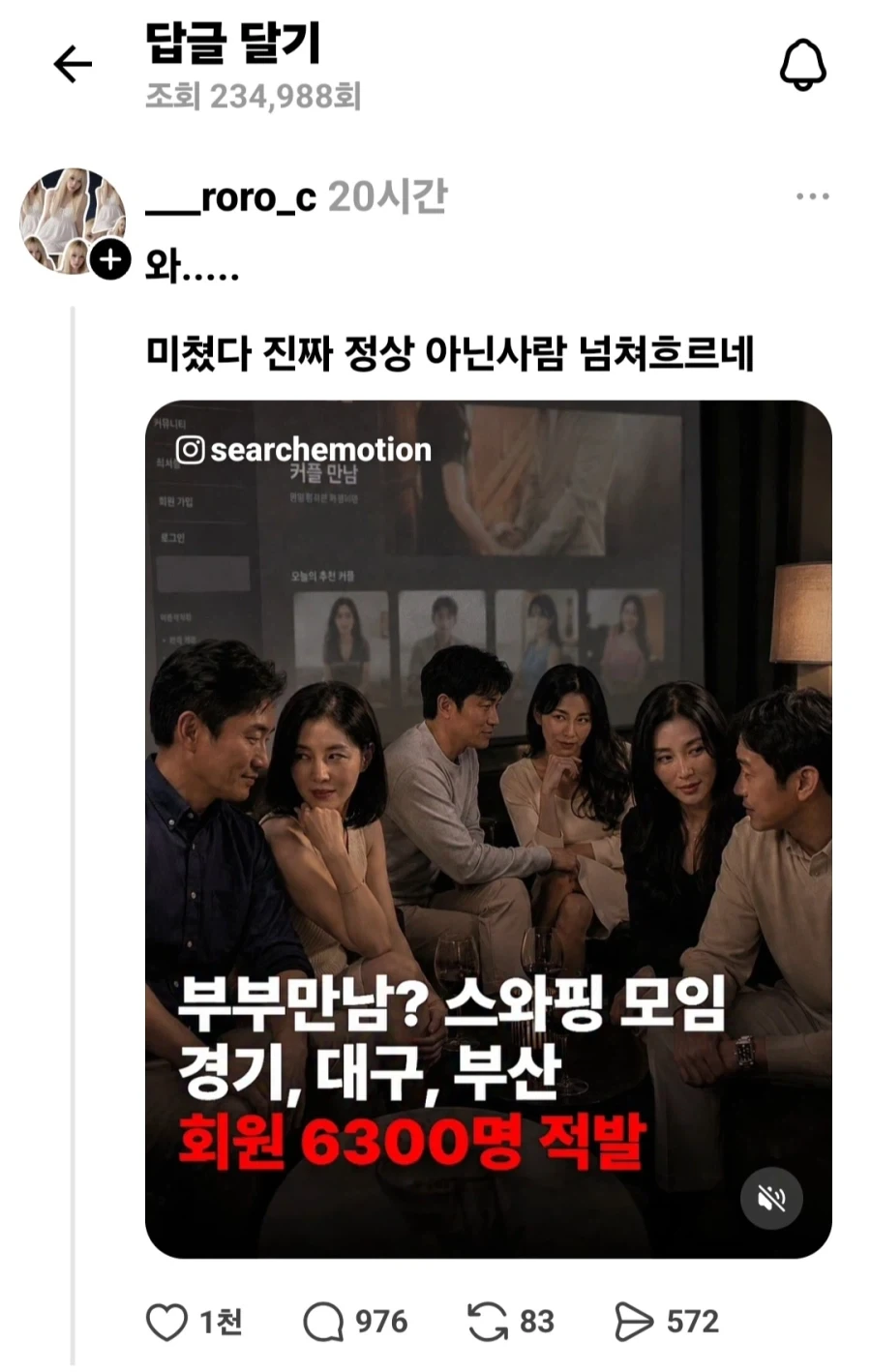 집단 스와핑 모임 기사를 접한 변호사 반응.jpg_1.webp
