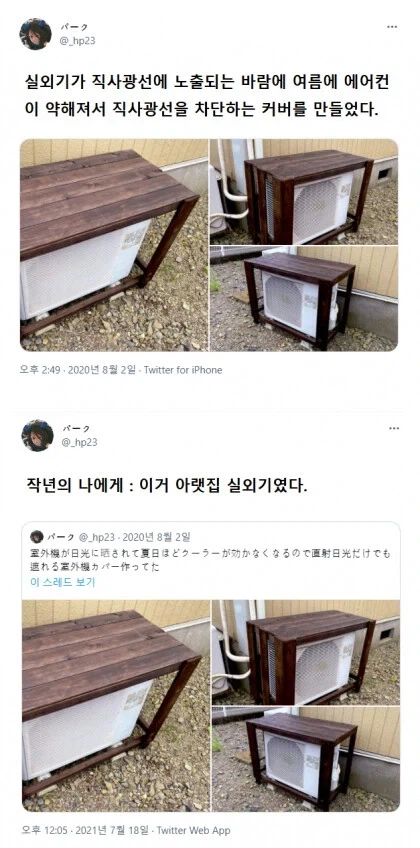 실외기 커버를 만든 사람_1.webp