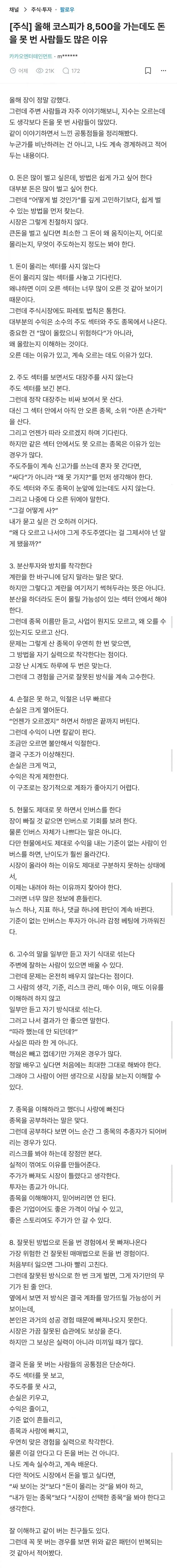 국장은 오르는데 니 주식은 안오르는 이유 ㄷㄷㄷ_1.webp