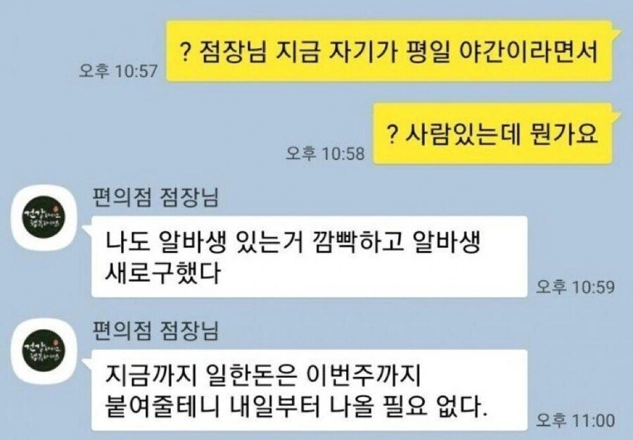 흔한 편의점 점장과 알바의 대화_2.jpg