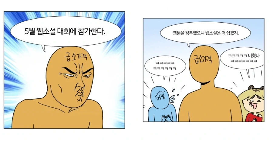 웹소설에 도전한 부기영화.jpg_1.webp