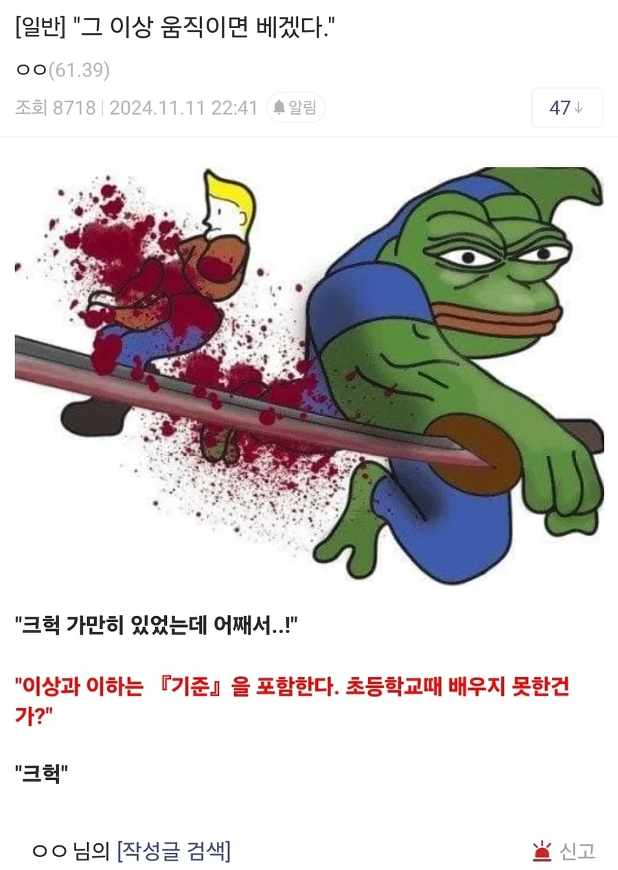 "그 이상 움직이면 베겠다." 대표 이미지