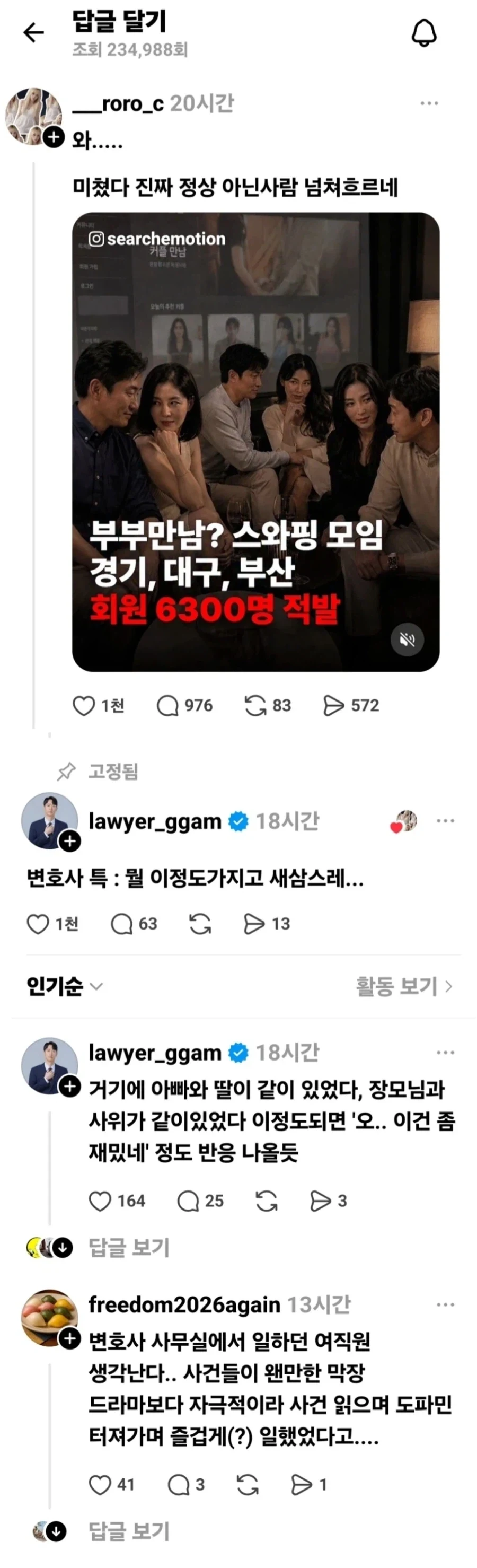 스와핑 뉴스를 접한 변호사 형님의 반응._1.webp