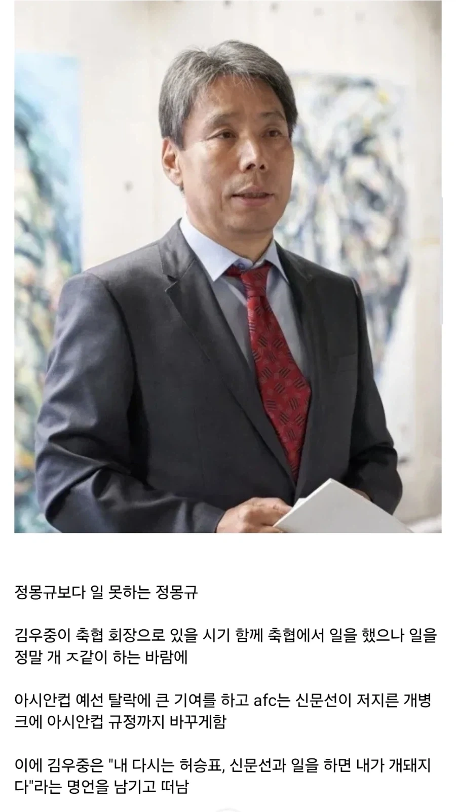 정몽규가 나가도 답없는 이유_2.webp