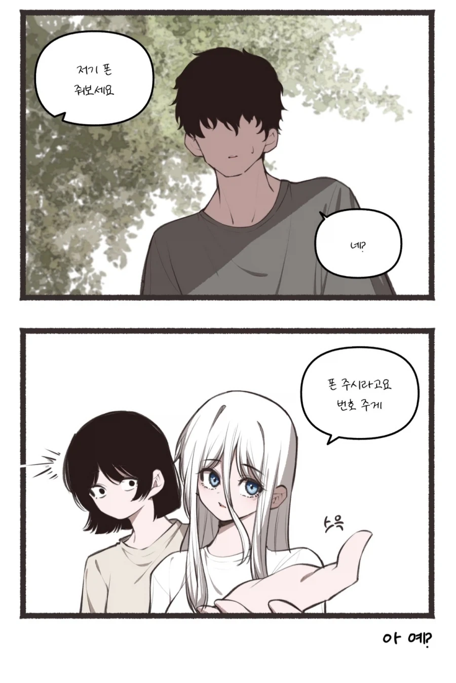 여자친구의 헌팅 대응법_2.webp