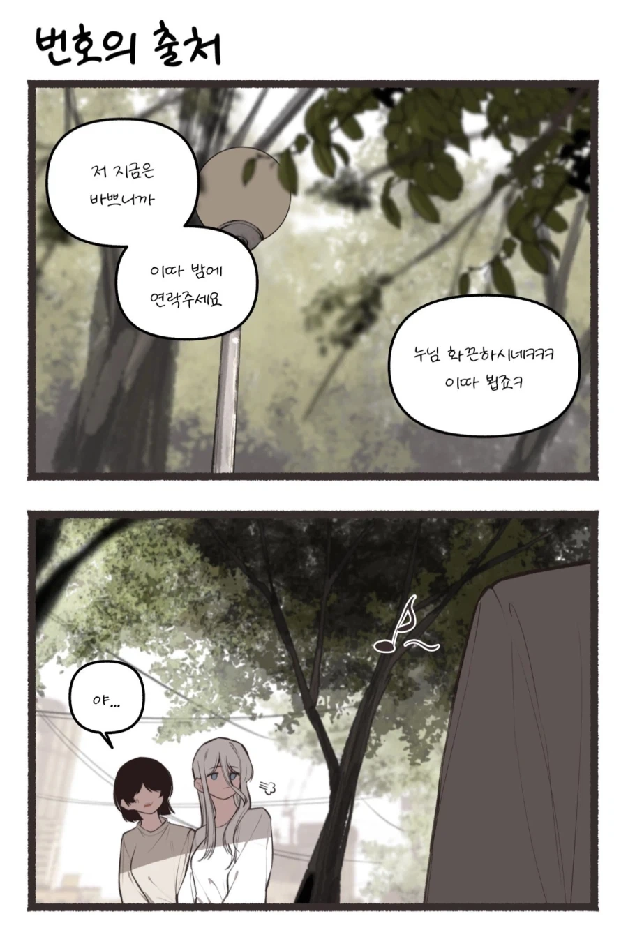 여자친구의 헌팅 대응법_3.webp